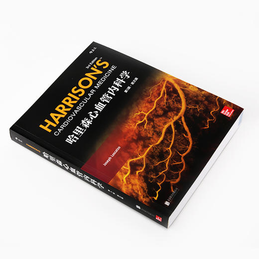 哈里森心血管内科学（第3版）(英文版) 商品图2