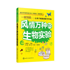 风情万种的生物实验