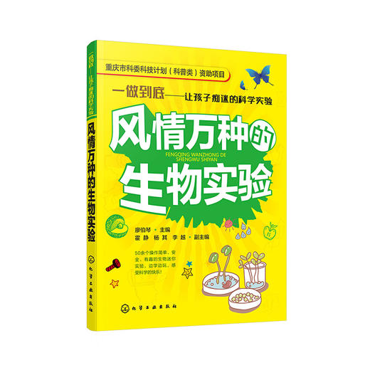 风情万种的生物实验 商品图0