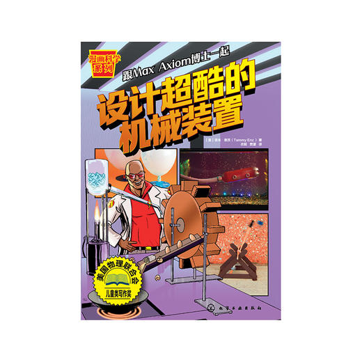 设计超酷的机械装置 商品图0