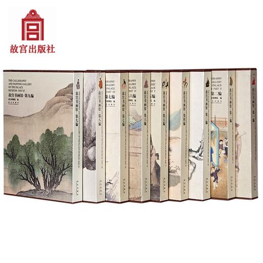 【惠】故宫书画馆全套 纸上故宫 商品图0