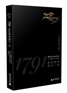 1791.莫扎特的最后一年