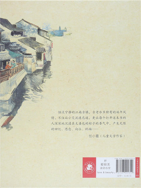 儿童时代图画书：小艾的端午节 王轶美 6-7-8-9-10儿童绘本 正版 商品图1