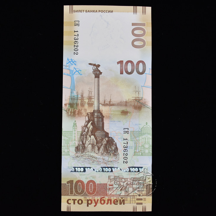俄罗斯第一张纪念钞图片