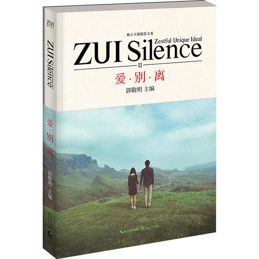 爱·别·离 （郭敬明主编） 商品图0