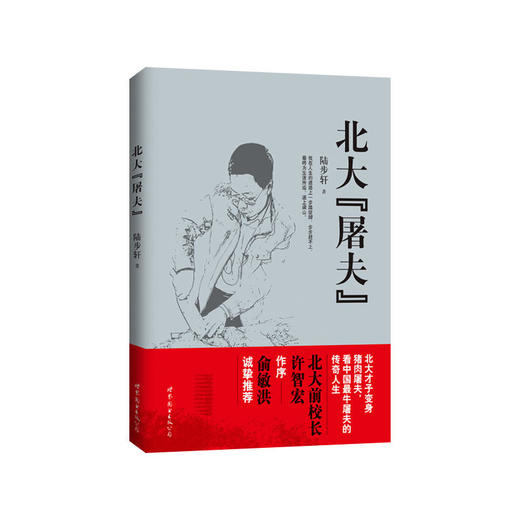 “北大”屠夫 商品图0