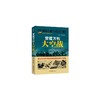 雷霆万钧大空战 商品缩略图0