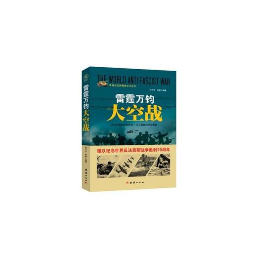 雷霆万钧大空战 商品图0