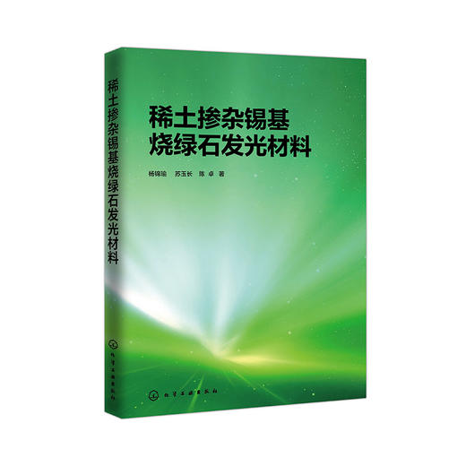稀土掺杂锡基烧绿石发光材料 商品图0