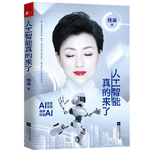 人工智能真的来了 商品图0