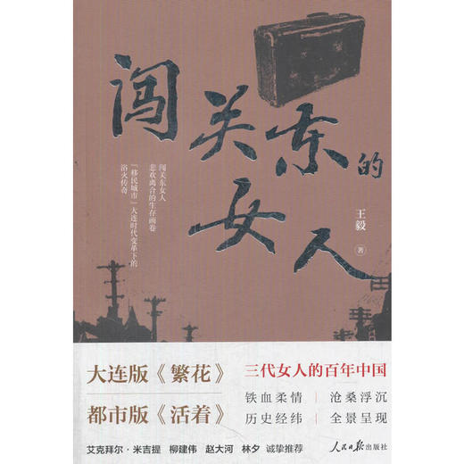 闯关东的女人 商品图0