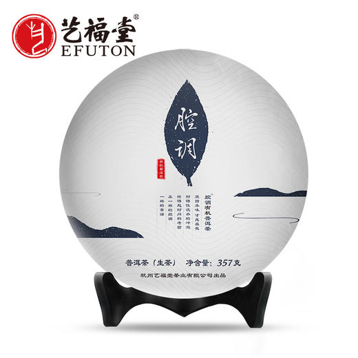 艺福堂 云南普洱饼茶 腔调礼盒装 357g/盒 商品图1