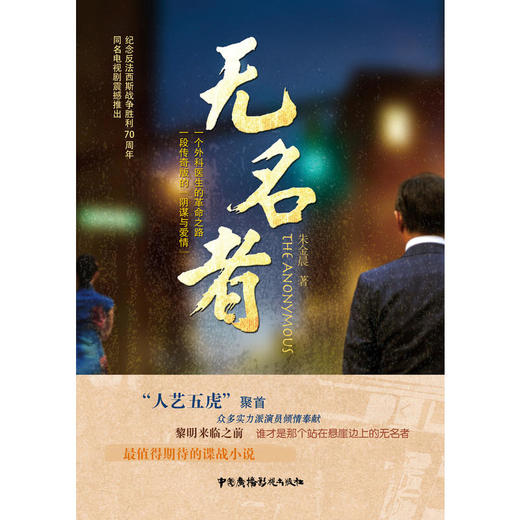 无名者 商品图0