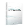 海河流域典型河口湿地水质-水文-食物网耦合模型研究 商品缩略图0