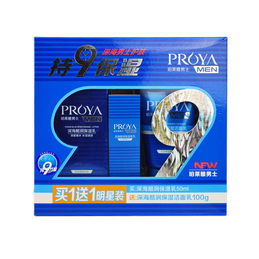 珀莱雅男士深海酷润保湿套盒二件套