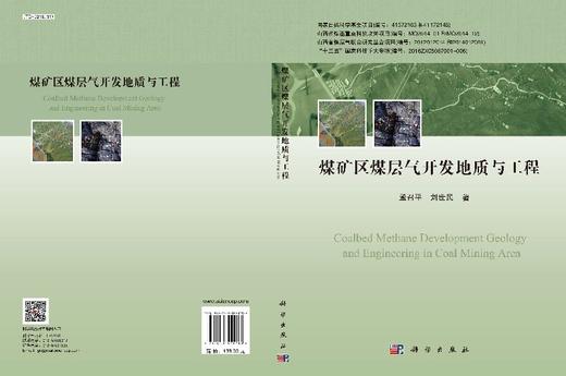 煤矿区煤层气开发地质与工程 商品图3