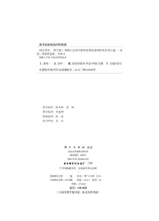 科技考古第五辑 商品图2