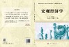 宏观经济学  李春仙 商品缩略图3