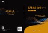 高等流体力学(一)  归柯庭,钟文琪 商品缩略图3
