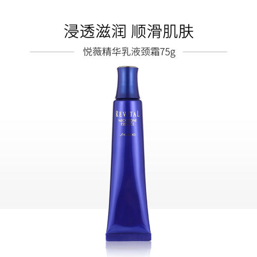 日本资生堂Revital悦薇精华露 颈部专用美颈霜 75g 商品图4