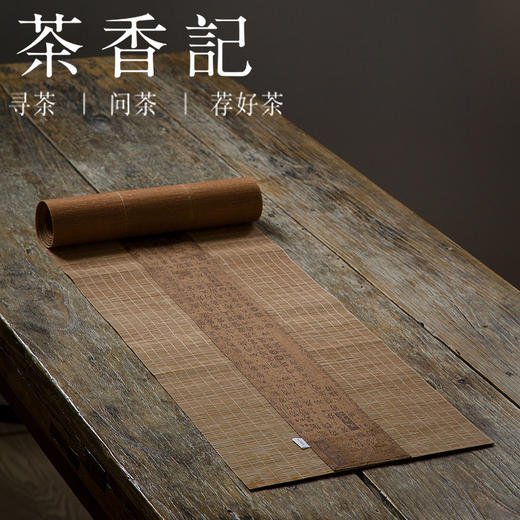 茶香记 知竹包边琴曲茶席布 中国风 禅意茶席