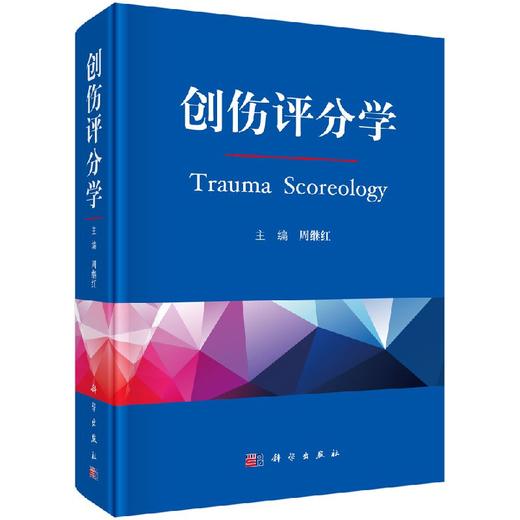 创伤评分学 商品图0