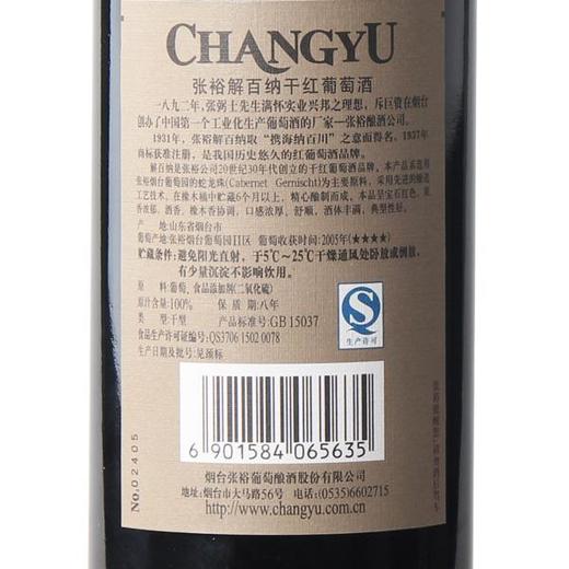 张裕解百纳干红葡萄酒【120周年】12度 750ml 商品图1