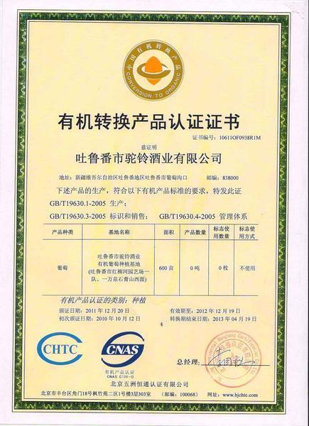 驼铃壹万泉干红 商品图4