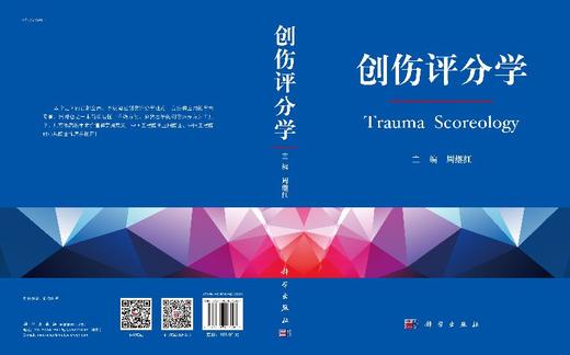 创伤评分学 商品图3