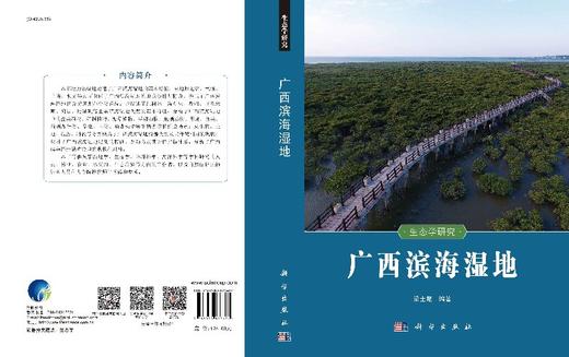 广西滨海湿地 商品图3