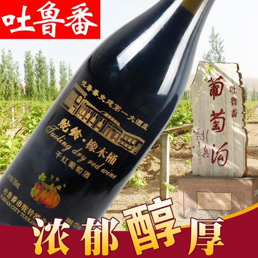 驼铃橡木桶干红 商品图1