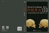 科技考古第五辑 商品缩略图3