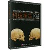 科技考古第五辑 商品缩略图0