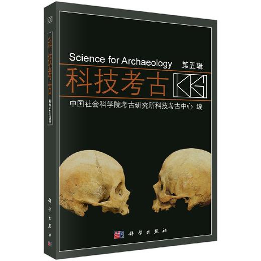 科技考古第五辑 商品图0