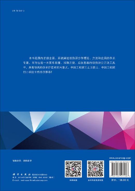创伤评分学 商品图1