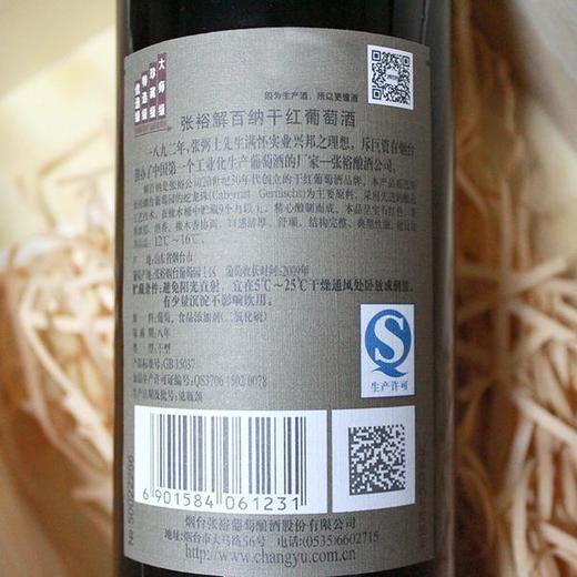 张裕解百纳特选级干红葡萄酒 12度 750ml 同城免邮 商品图2