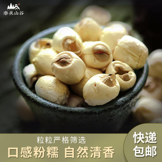 【莲子】250g 建宁农家去芯白莲子干货 商品图4