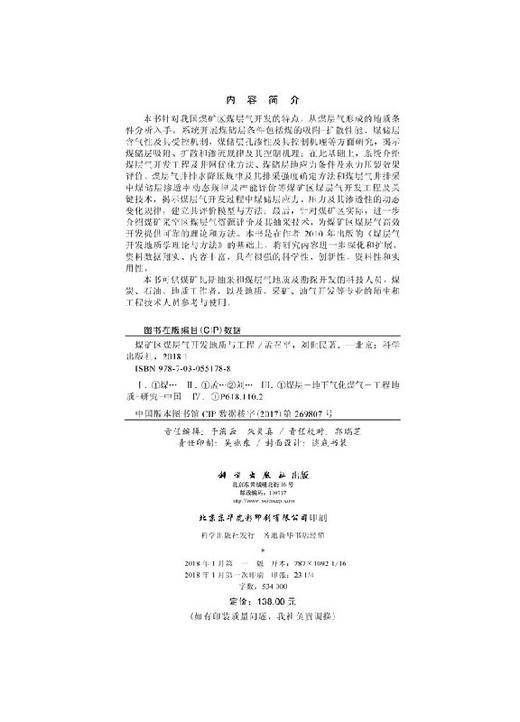 煤矿区煤层气开发地质与工程 商品图2