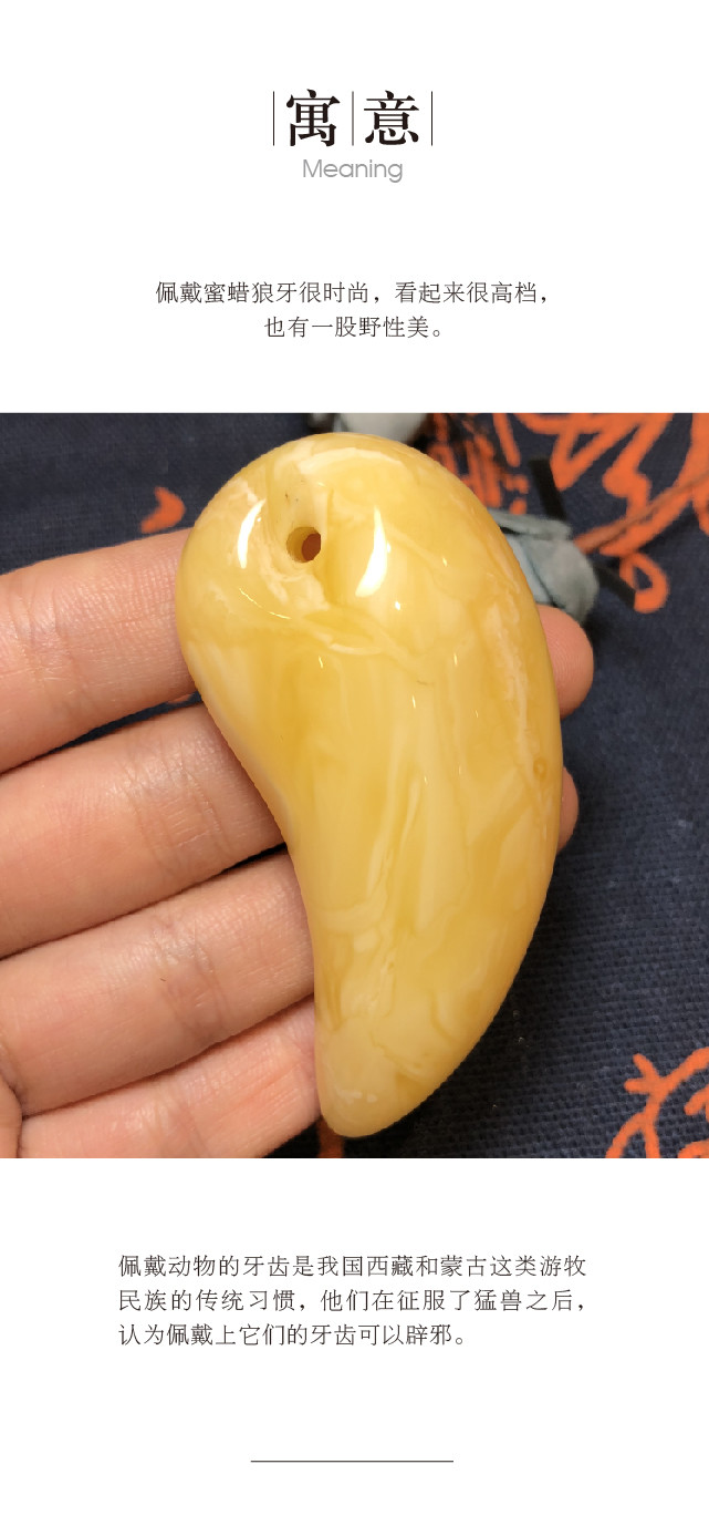 鸡油黄蜜蜡狼牙