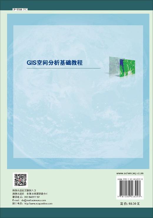 GIS空间分析基础教程/田永中等 商品图1