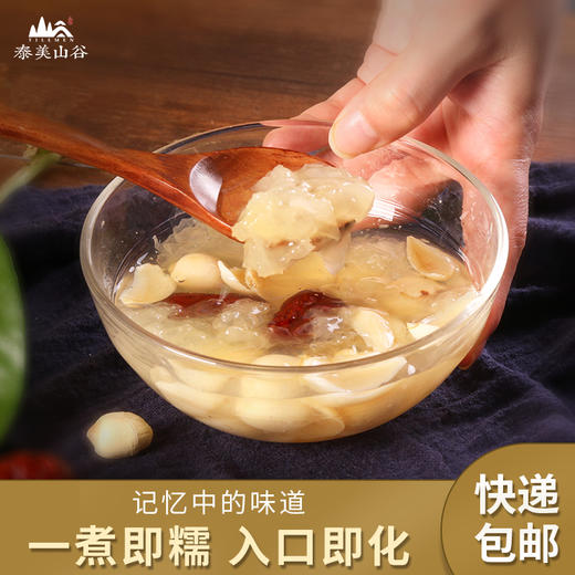 【古田糯耳】200g 无硫银耳羹食材 商品图2