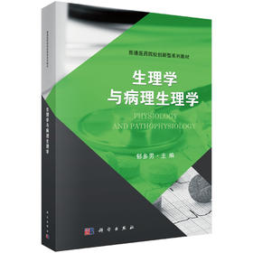 生理学与病理生理学  郁多男