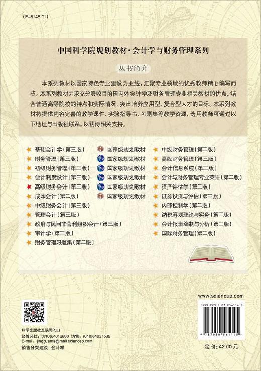 高级财务会计（第三版） 商品图1