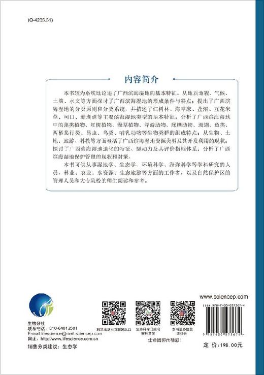 广西滨海湿地 商品图1