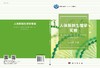 人体解剖生理学实验  张秀芳 商品缩略图3