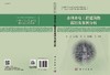 水利水电工程建筑物腐蚀及案例分析 商品缩略图3