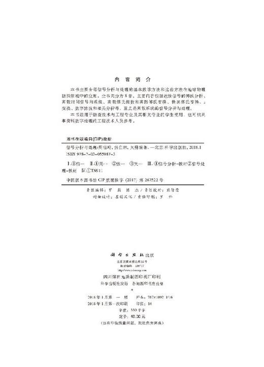 信号分析与处理 商品图2