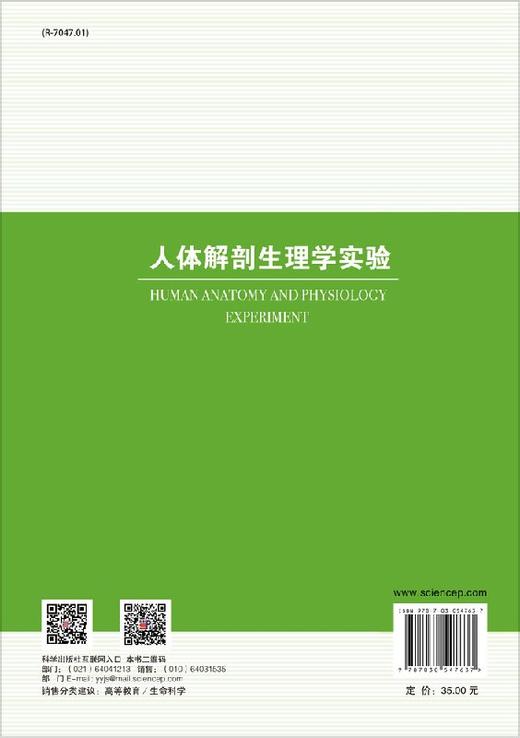人体解剖生理学实验  张秀芳 商品图1