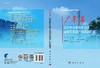 广东省国有林场和森林公园森林资源资产负债表研究 商品缩略图3