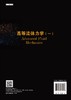 高等流体力学(一)  归柯庭,钟文琪 商品缩略图1